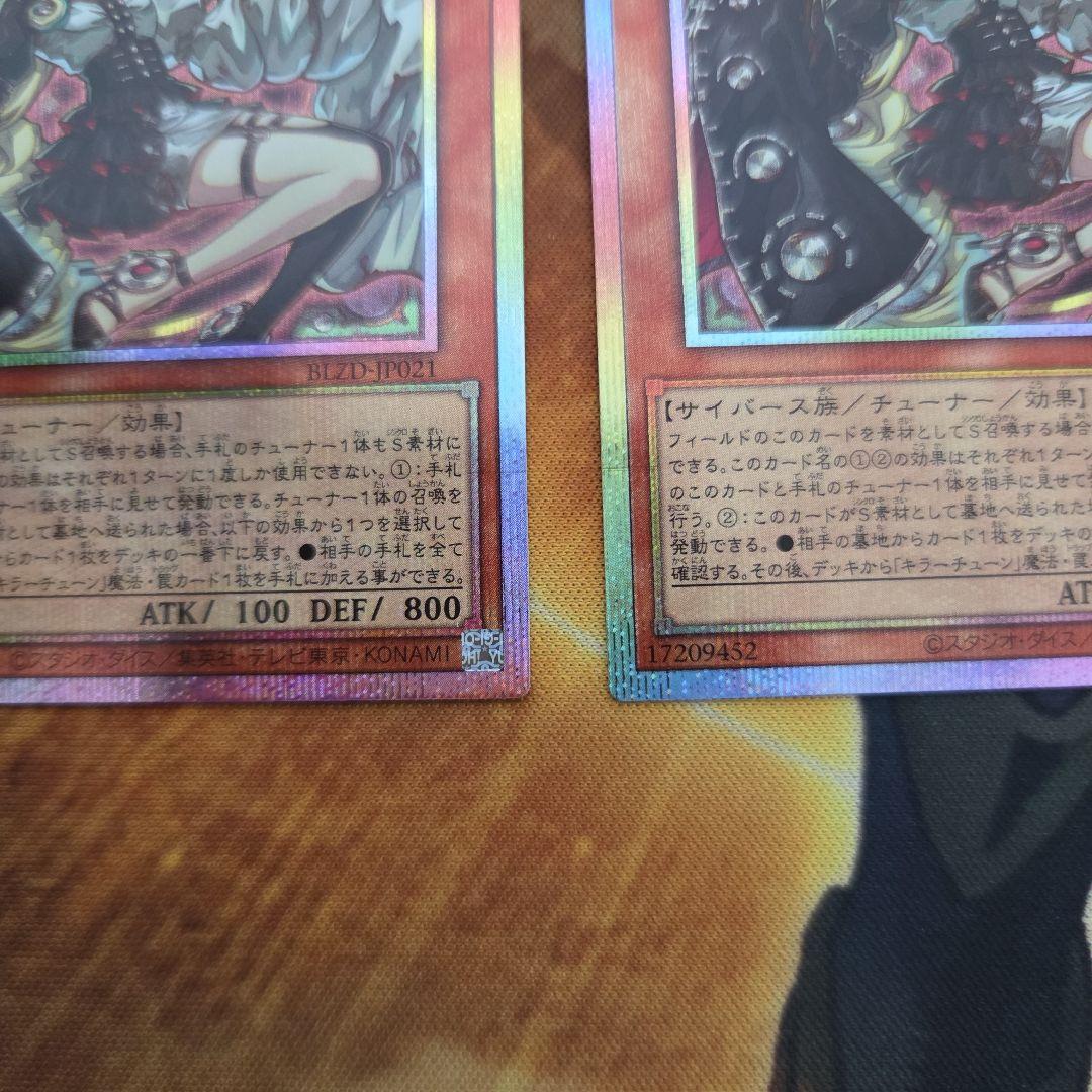 遊戯王 キラーチューン・ロタリー　プリズマ　プリシク　２枚