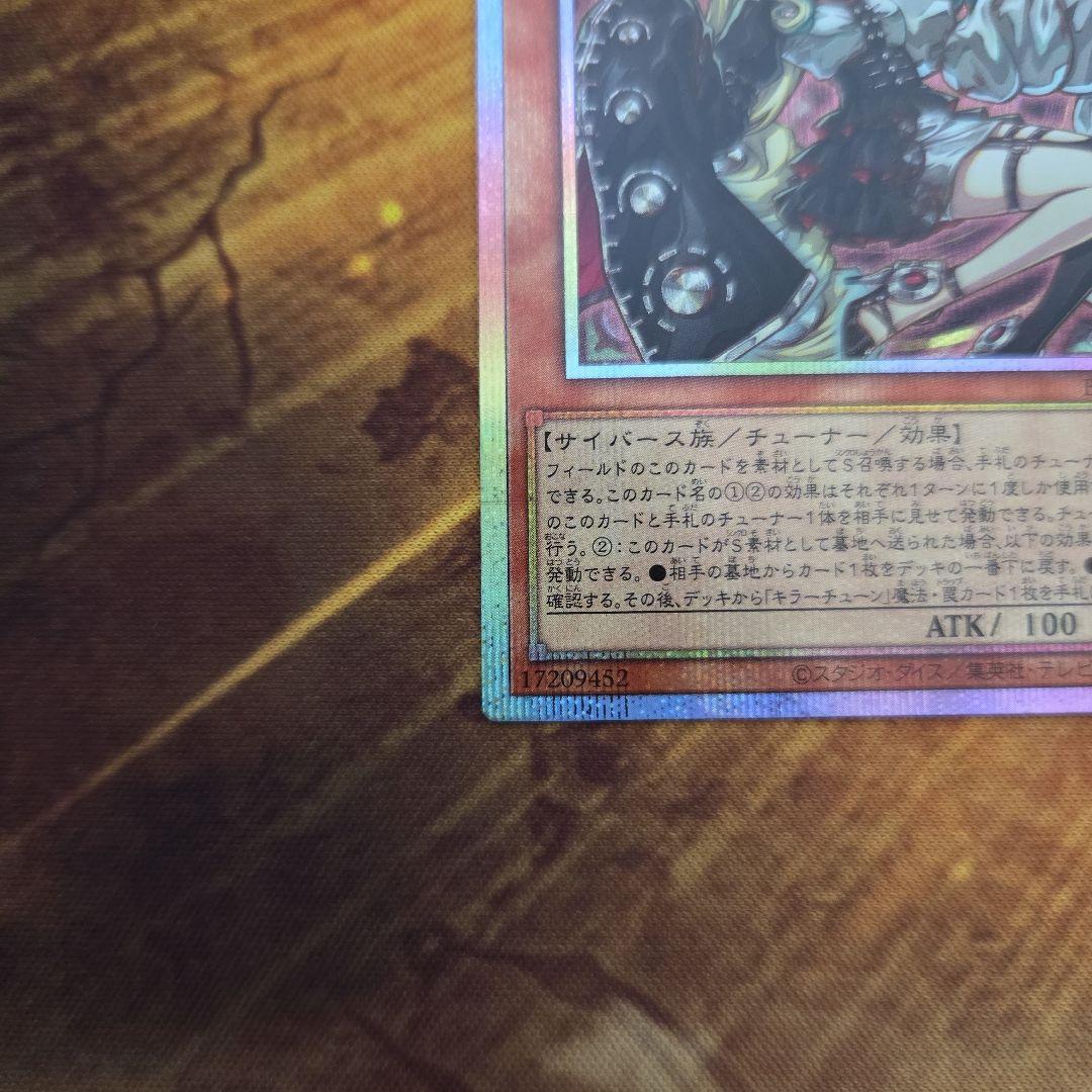 遊戯王 キラーチューン・ロタリー　プリズマ　プリシク　２枚