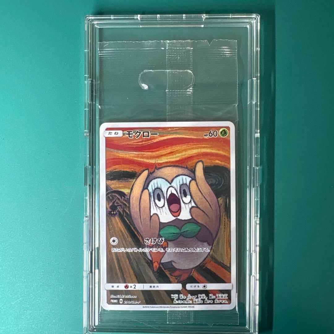 ムンクモクロー 未開封