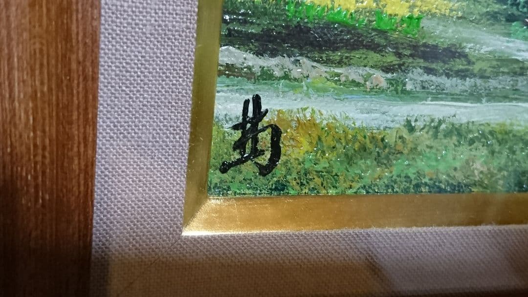 林 喜市郎 【春の農家】