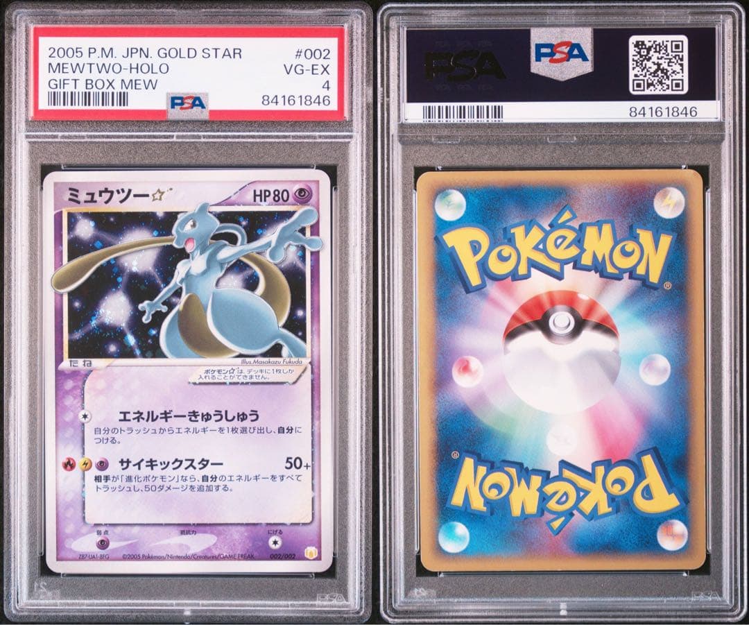 ミュウツー スター ギフトボックス ☆