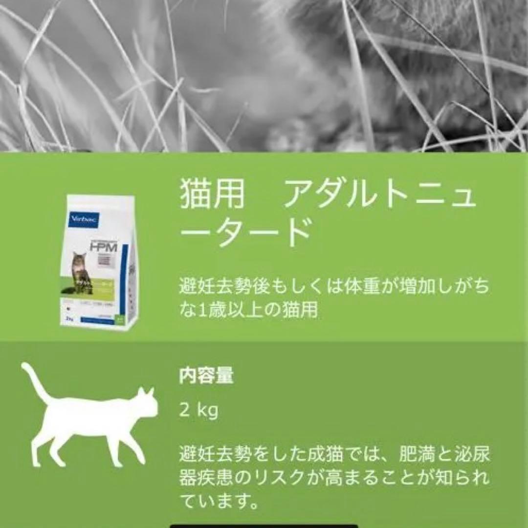 Virbac HPM 2個セット　アダルトニュータード 2kg