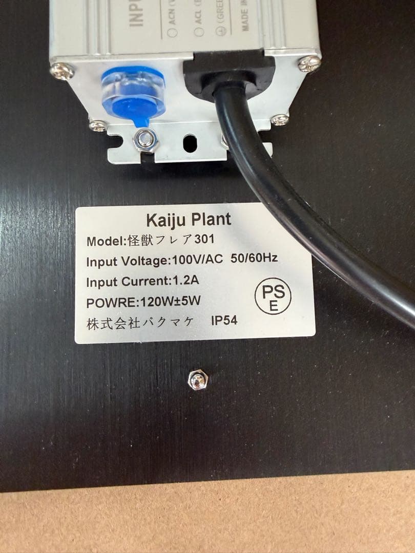 Kaiju Plant 植物育成ライト 怪獣フレア301 2個セット