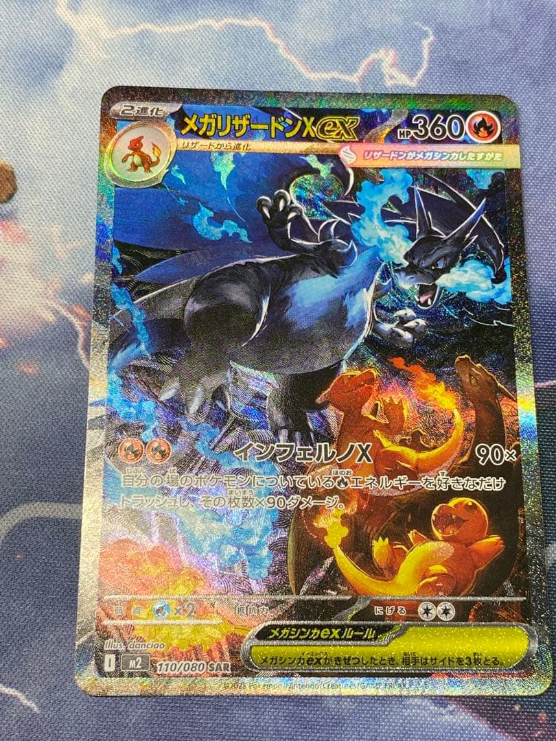 メガリザードンX ex SAR インフェルノX psa個体