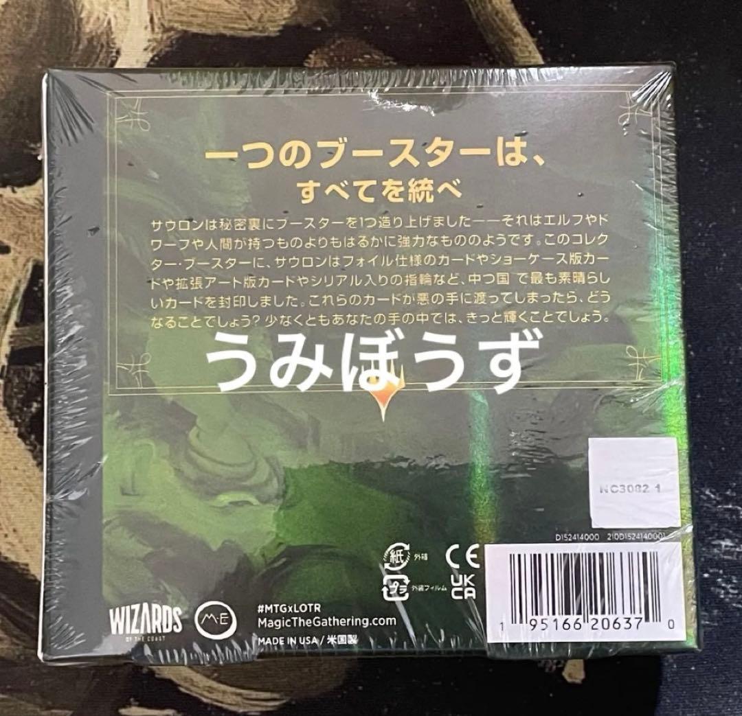 マジック：ザ・ギャザリング 指輪物語 コレクター・ブースター 日本語版 BOX