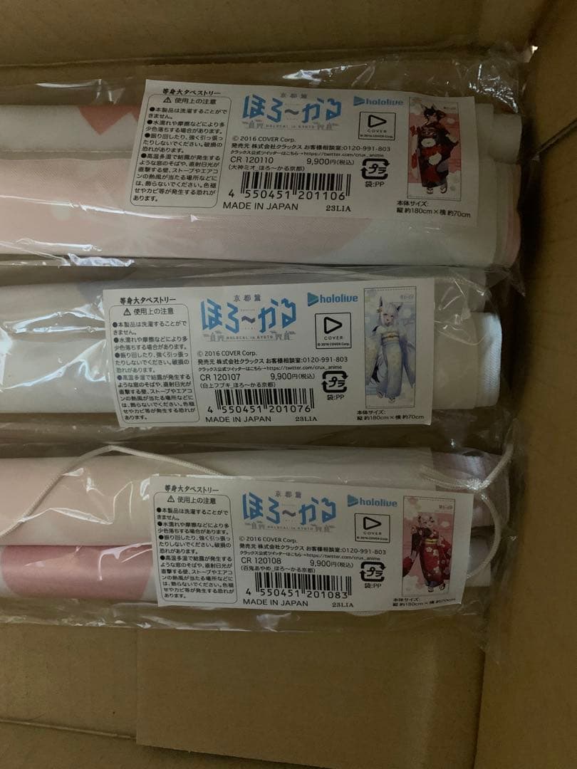 ほろ〜かる 京都限定　等身大タペストリー