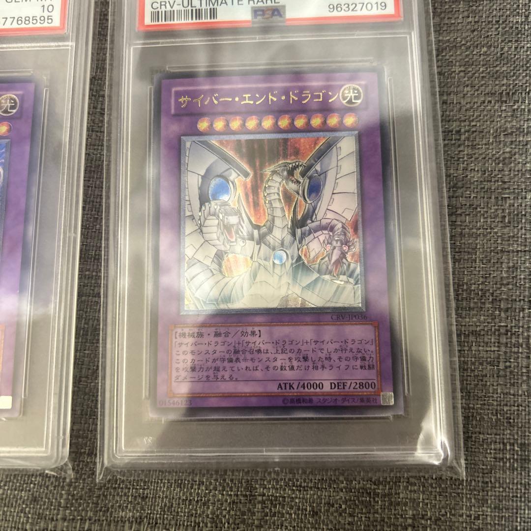 サイバードラゴンサイバーツインドラゴンサイバーエンドドラゴン　レリーフpsa10