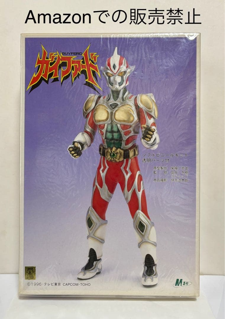 ★未開封　1996 ガイファード ソフトビニールキット　透明パーツ付　MⅠ号
