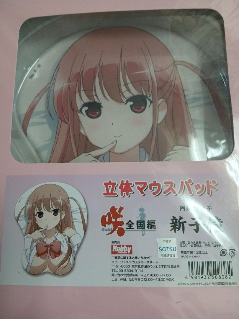 咲−Saki−全国編　立体マウスパッド　新子憧