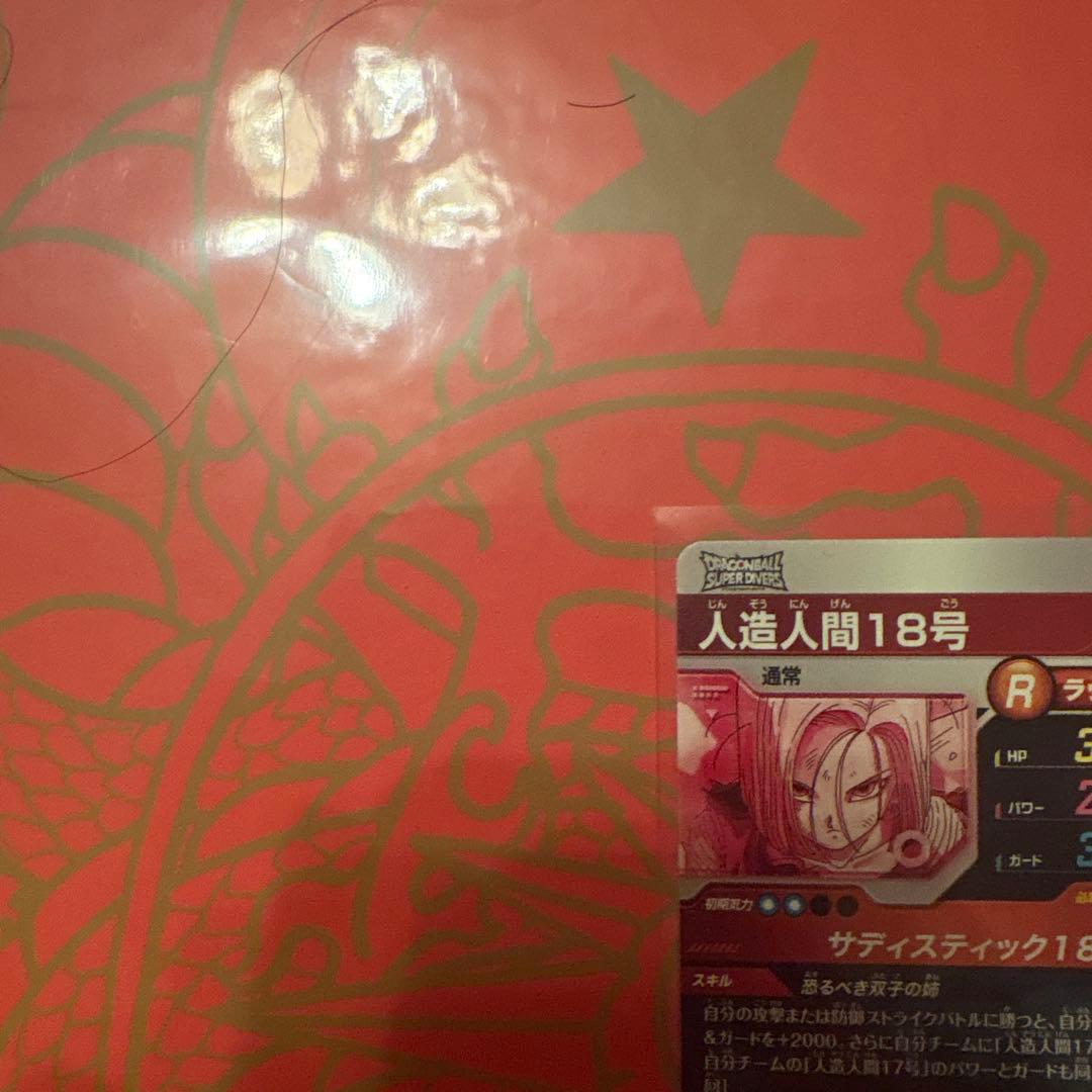 18号　パラレル　SDV4-028 ドラゴンボールダイバーズ