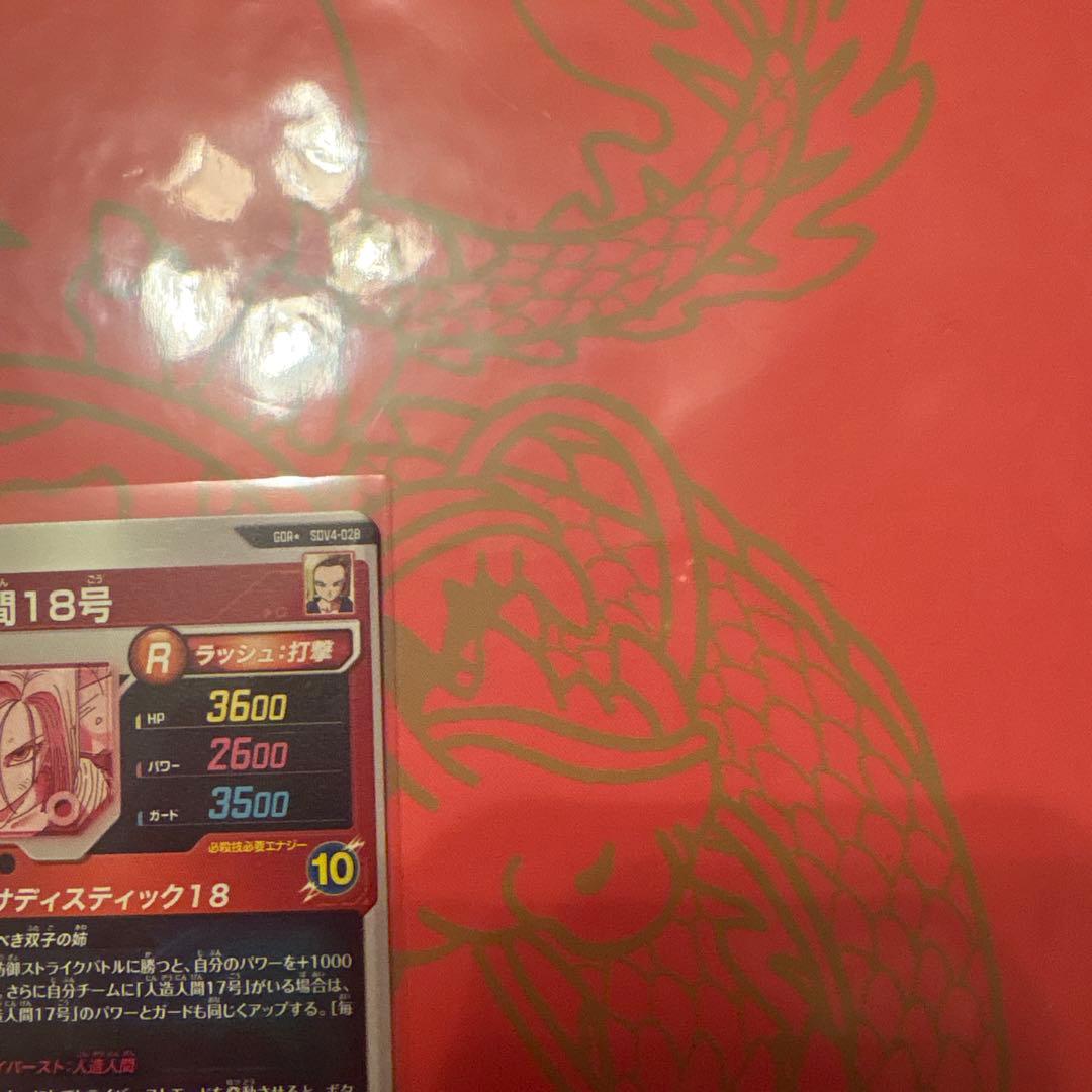 18号　パラレル　SDV4-028 ドラゴンボールダイバーズ