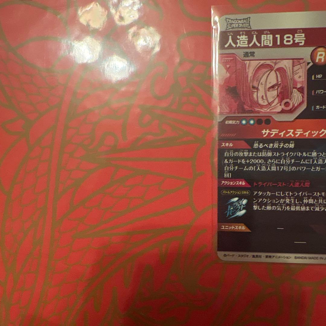 18号　パラレル　SDV4-028 ドラゴンボールダイバーズ