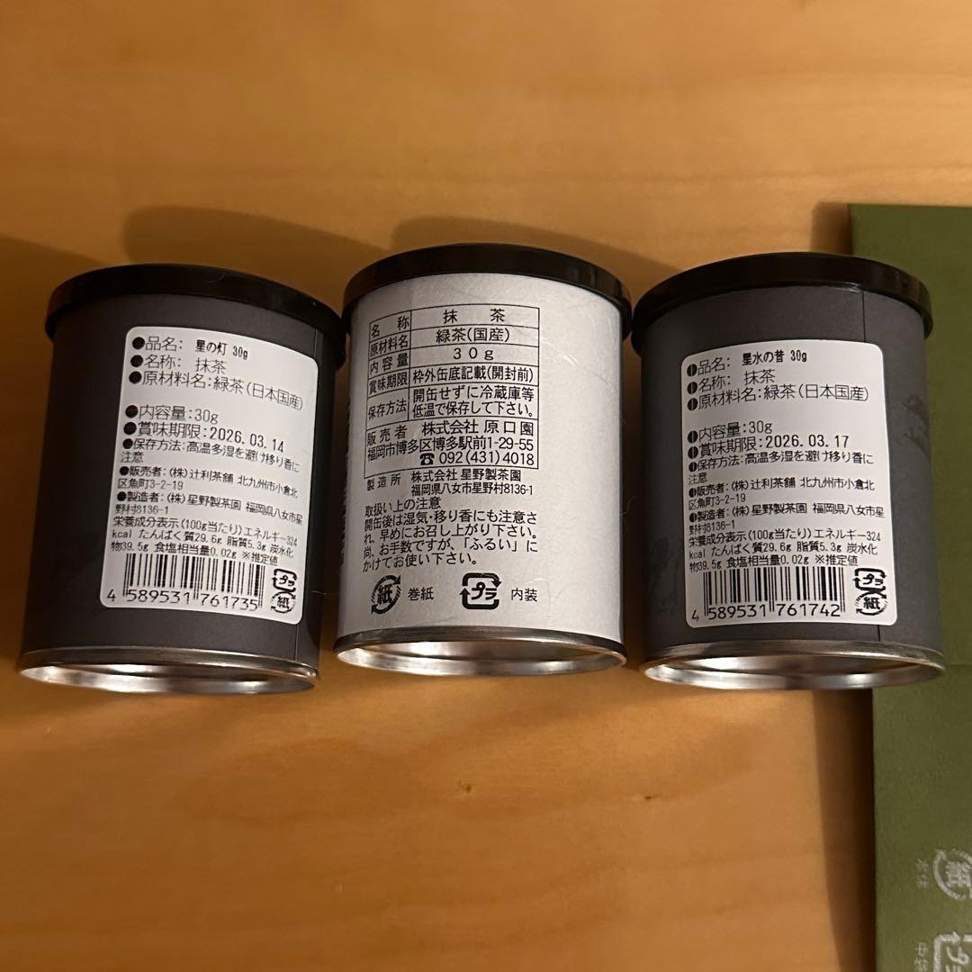 八女星の抹茶　星の灯　REA 星野製茶園　濃茶