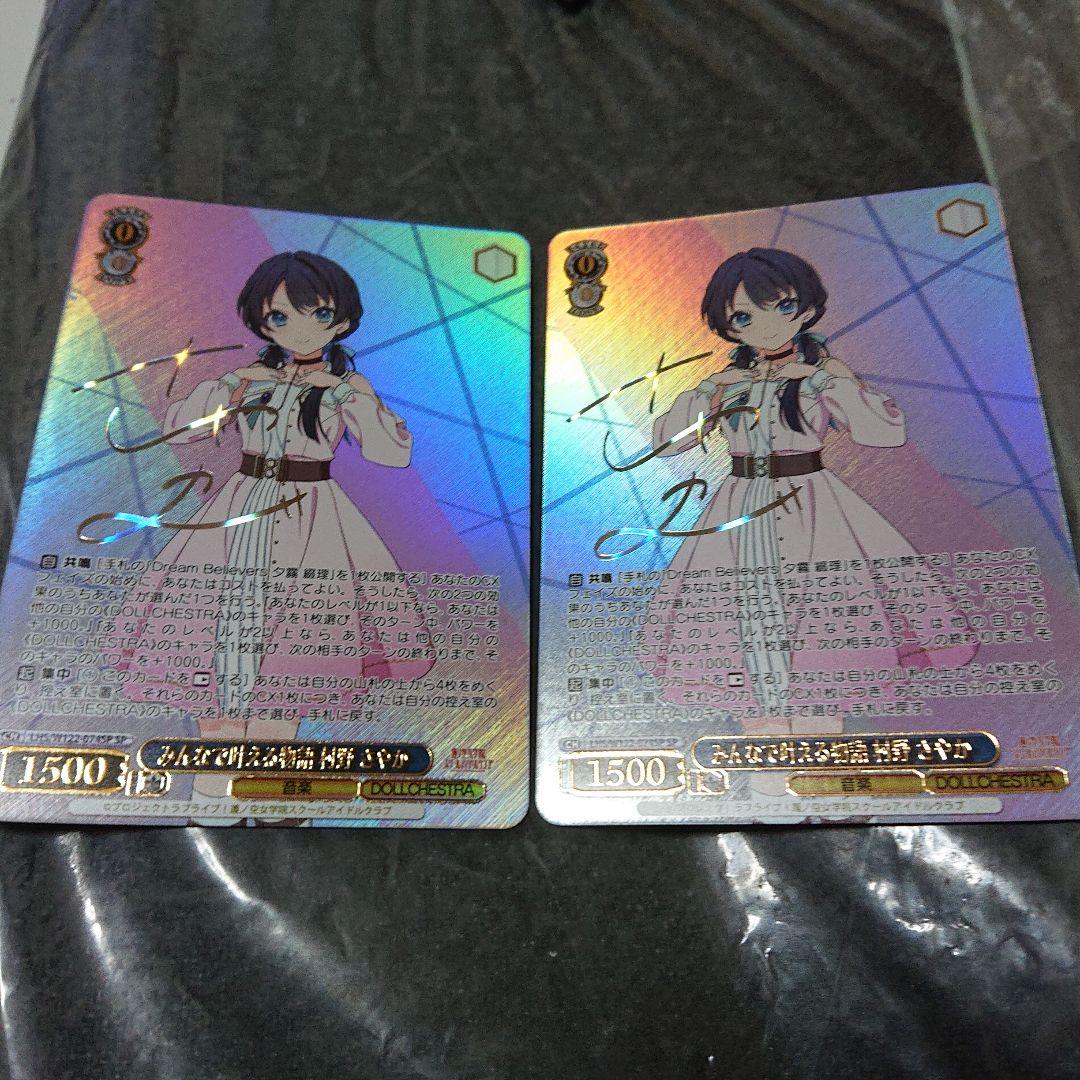 ヴァイス 蓮ノ空 みんなで叶える物語 村野 さやか SP サイン 2枚セット