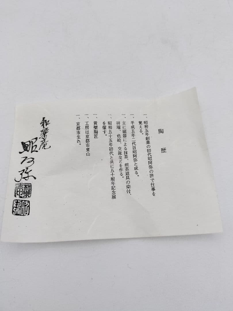 b423【新品・未使用】水指 祥瑞末広 高野昭阿弥 木箱 茶道具