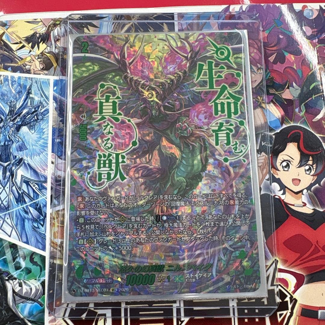 悠久の幻魔獣ニルズベイグ　SEC