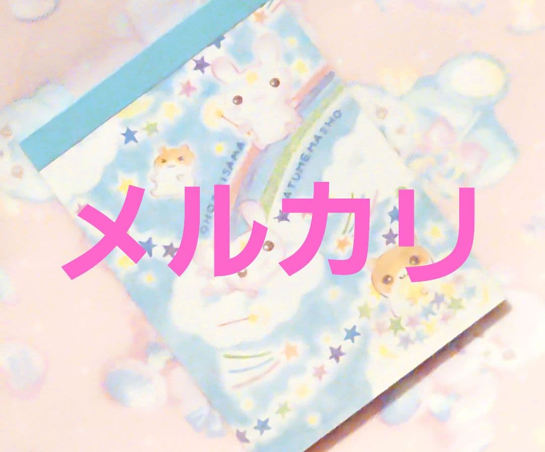 ウサギ　ハムスター　平成レトロ　メモ