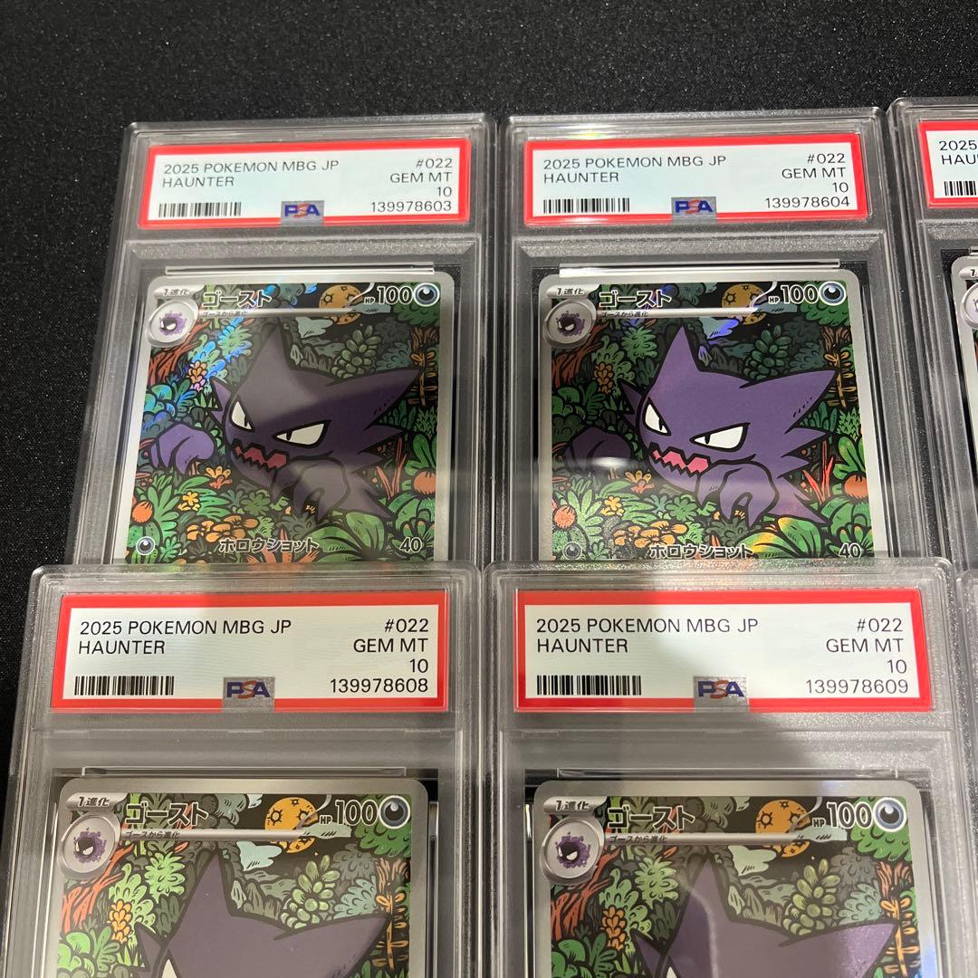 【PSA10】20連番　ゴースト　AR 022/021 MBG