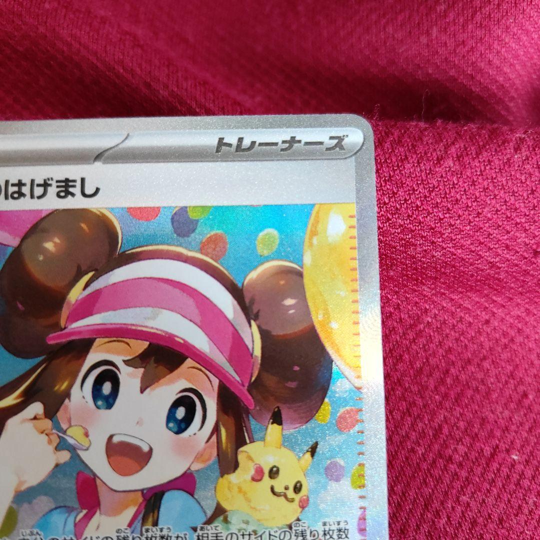 メイのはげまし　SAR　ポケモンカード