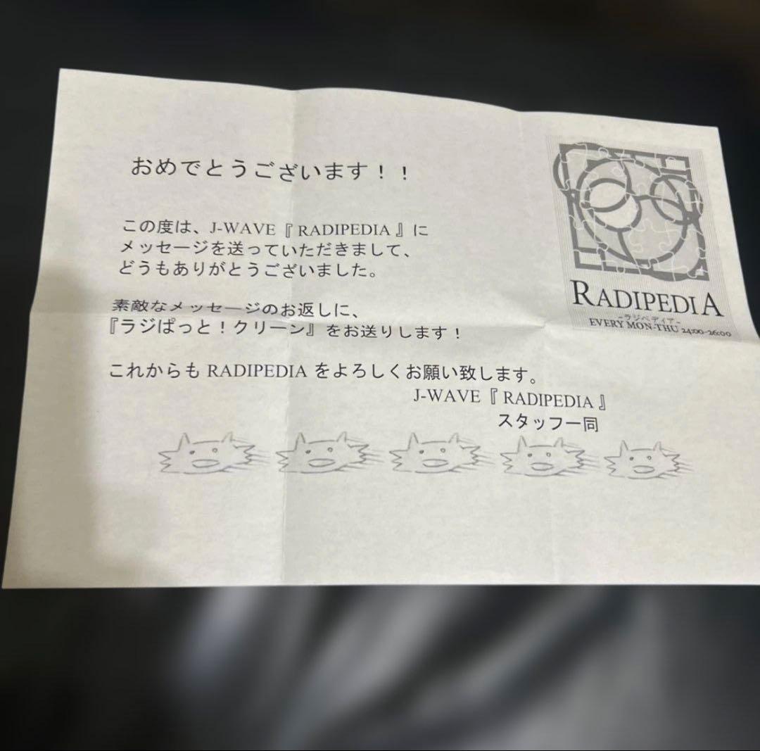 【本日限定値下げ】星野源 直筆サイン入り ラジオノベルティ