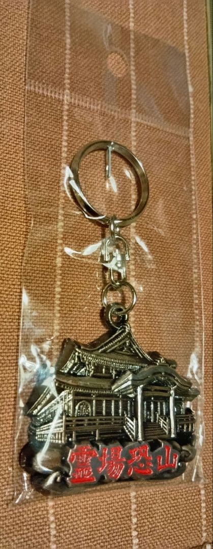 恐山 キーホルダー 日本三大霊場