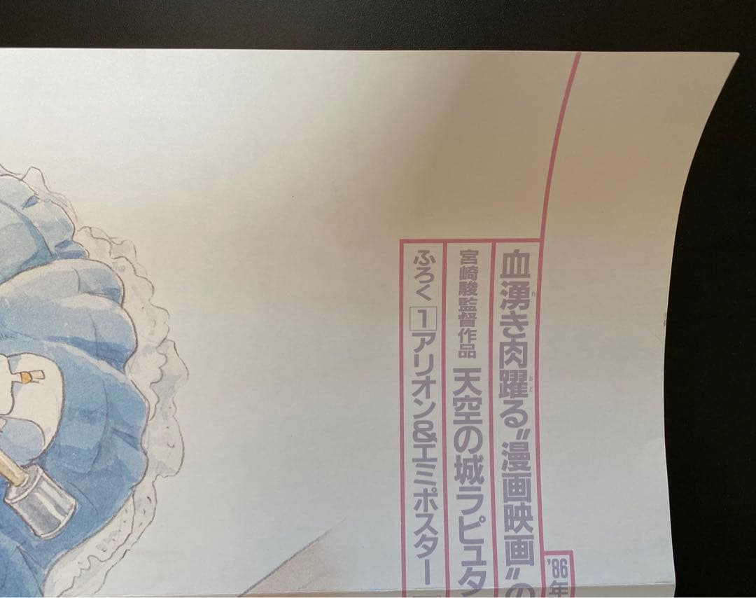 【激レア/非売品】ジブリ　天空の城ラピュタ　車内吊り広告　宮崎駿　C