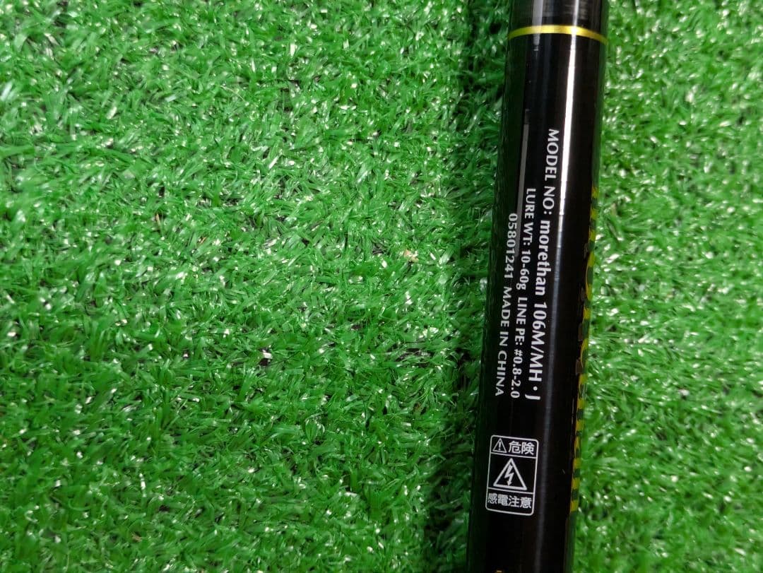 新品未使用。25モアザン106M/MH