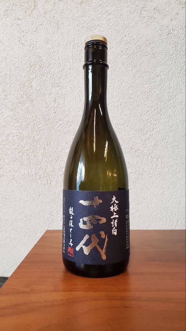 【空き瓶】十四代　大極上諸白　龍の落とし子　純米大吟醸酒 720ml　2025