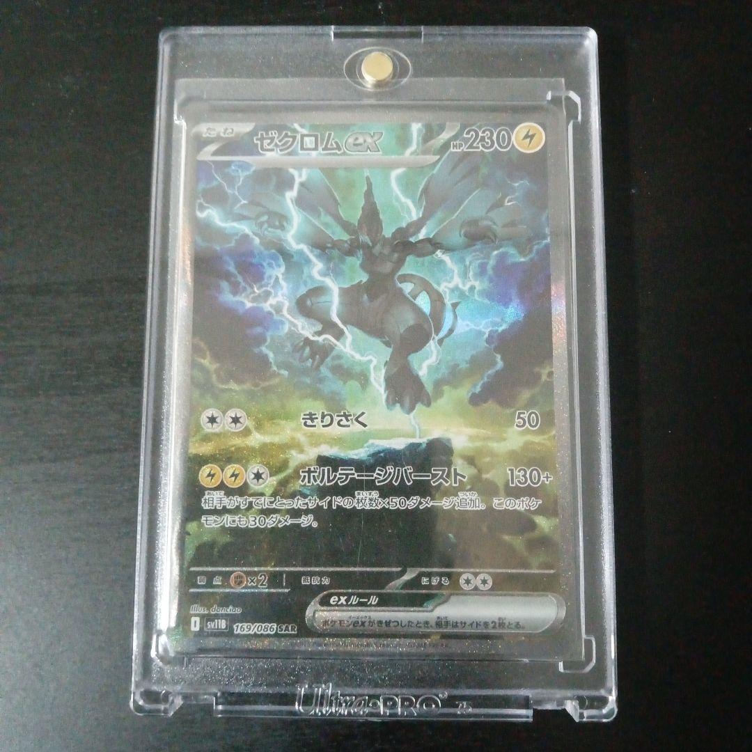 ポケモンカードゲーム　ゼクロムex SAR