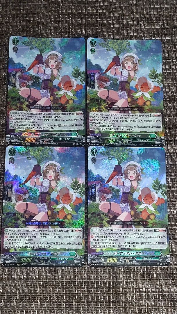 VG-D ハーヴェスト・エルフ RRR ４枚セット DZ-BT09/017