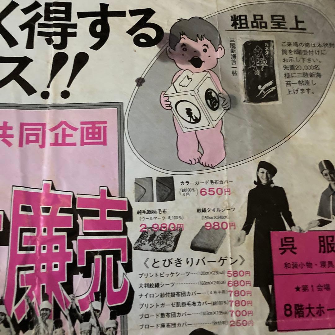 昭和レトロ 丸光・高島屋チラシ　半分