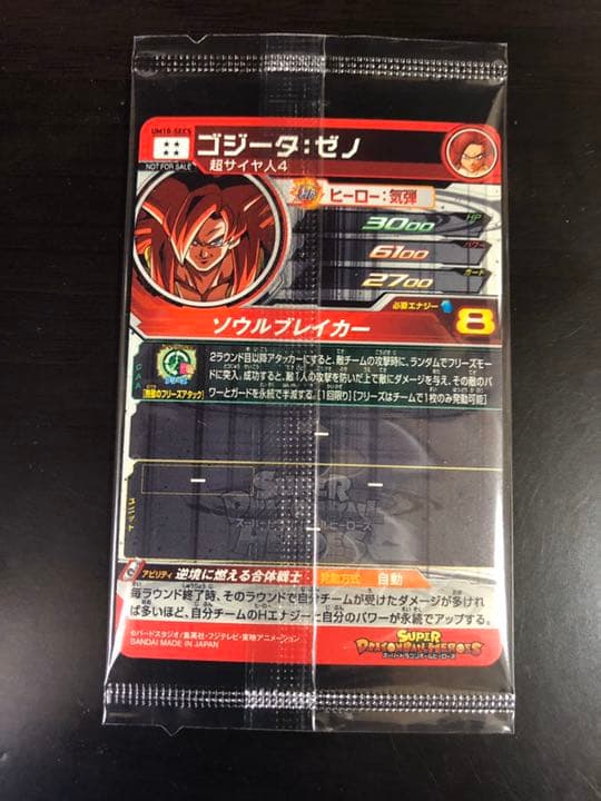 ゴジータゼノ um10-sec05