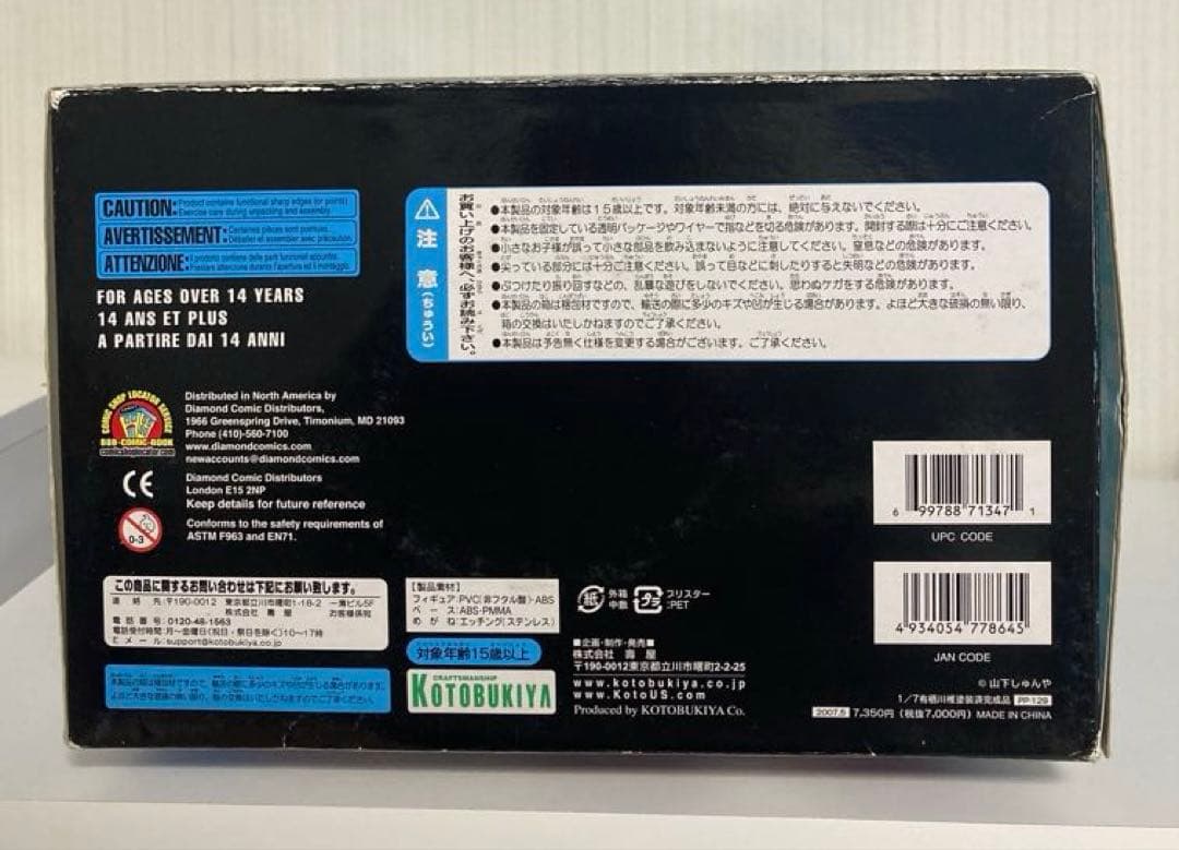 【匿名配送】山下しゅんや 有栖川椎 コトブキヤ フィギュア 1/7スケール