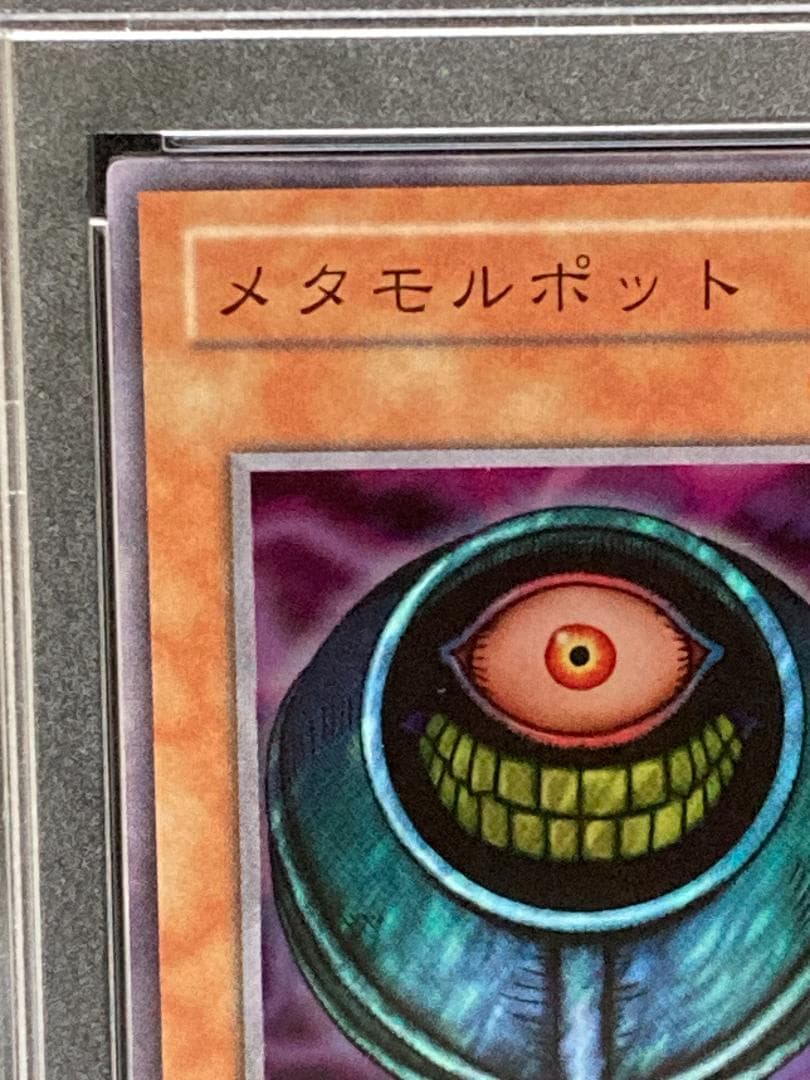 PSA10【コンパクト送料無料】遊戯王　2期　メタモルポット　スーパーレア　BC