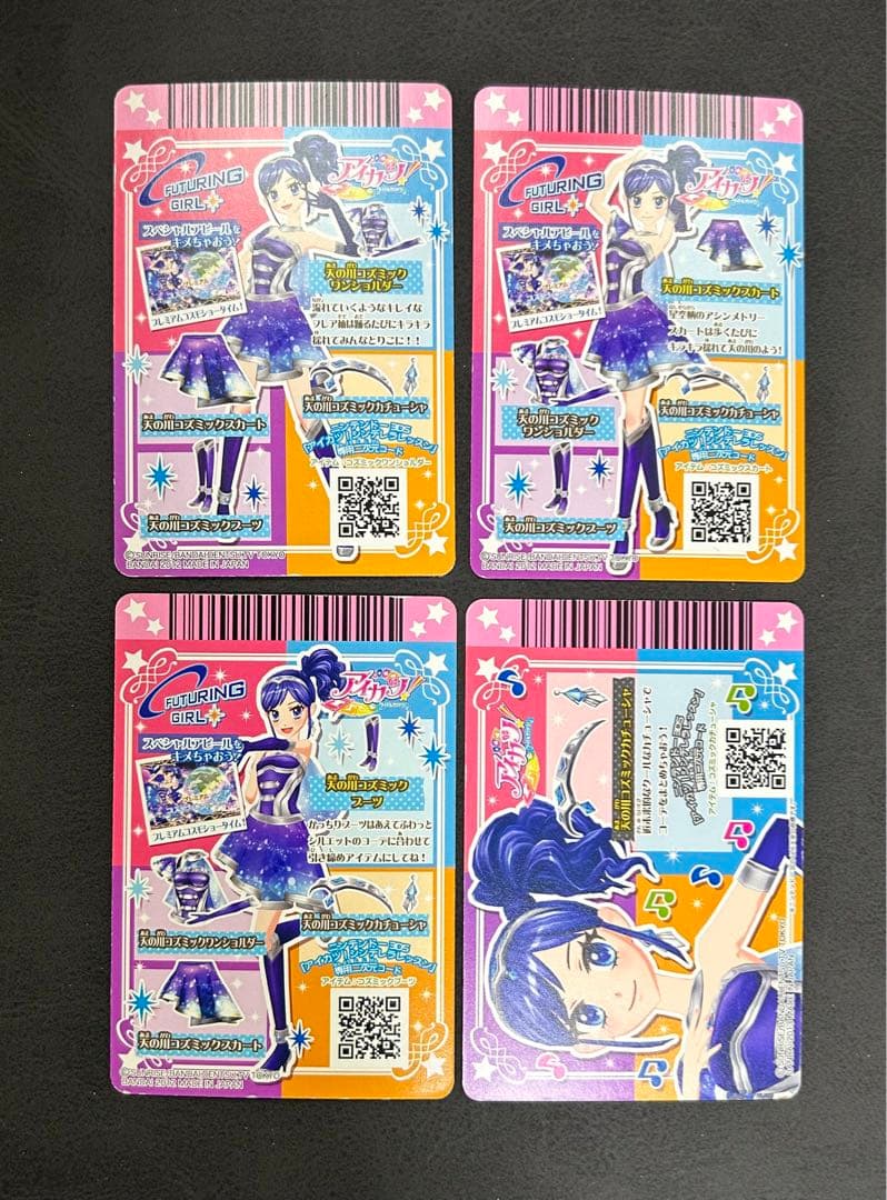 ★レア★ 天の川コズミック アイカツカード 4枚セット