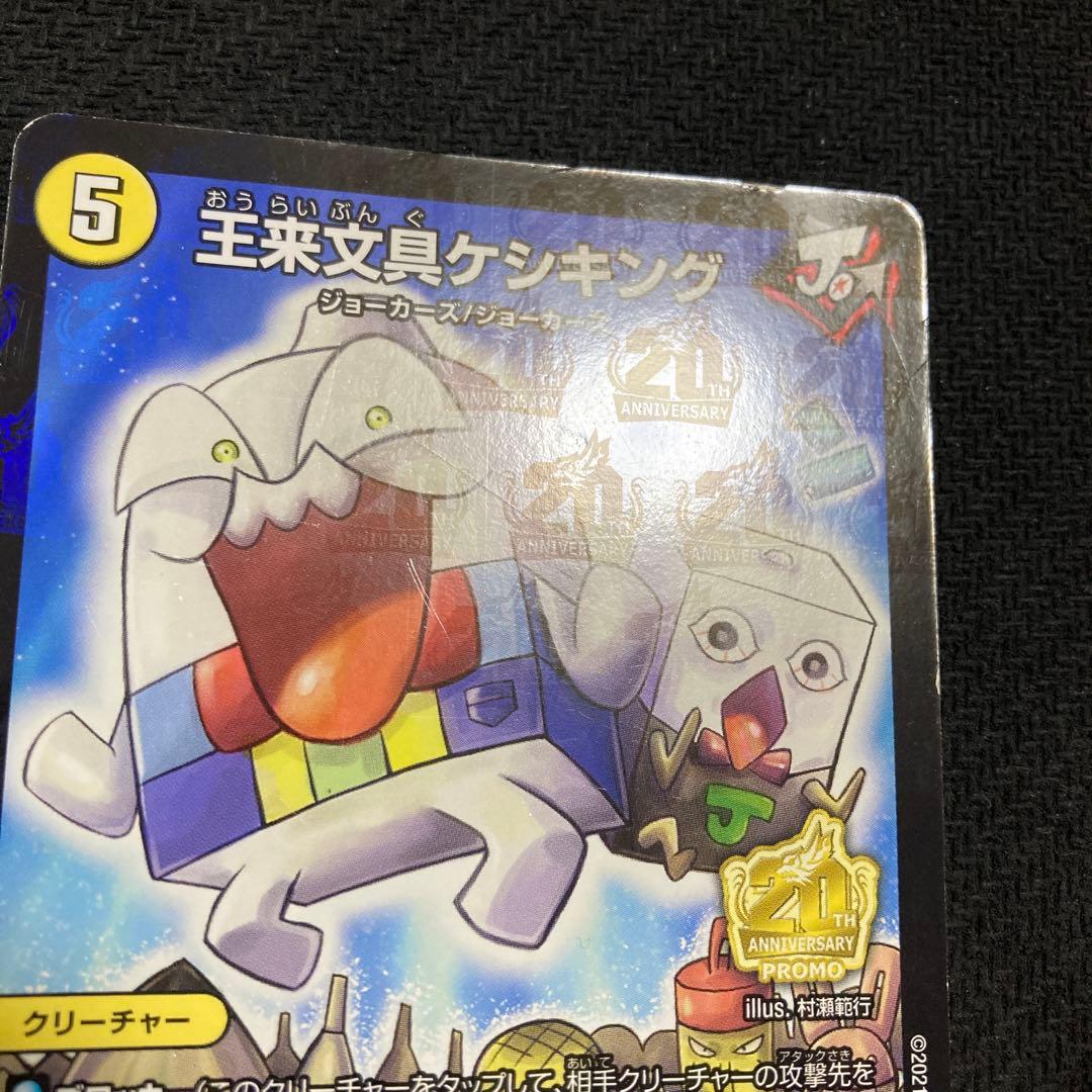 王来文具ケシキング