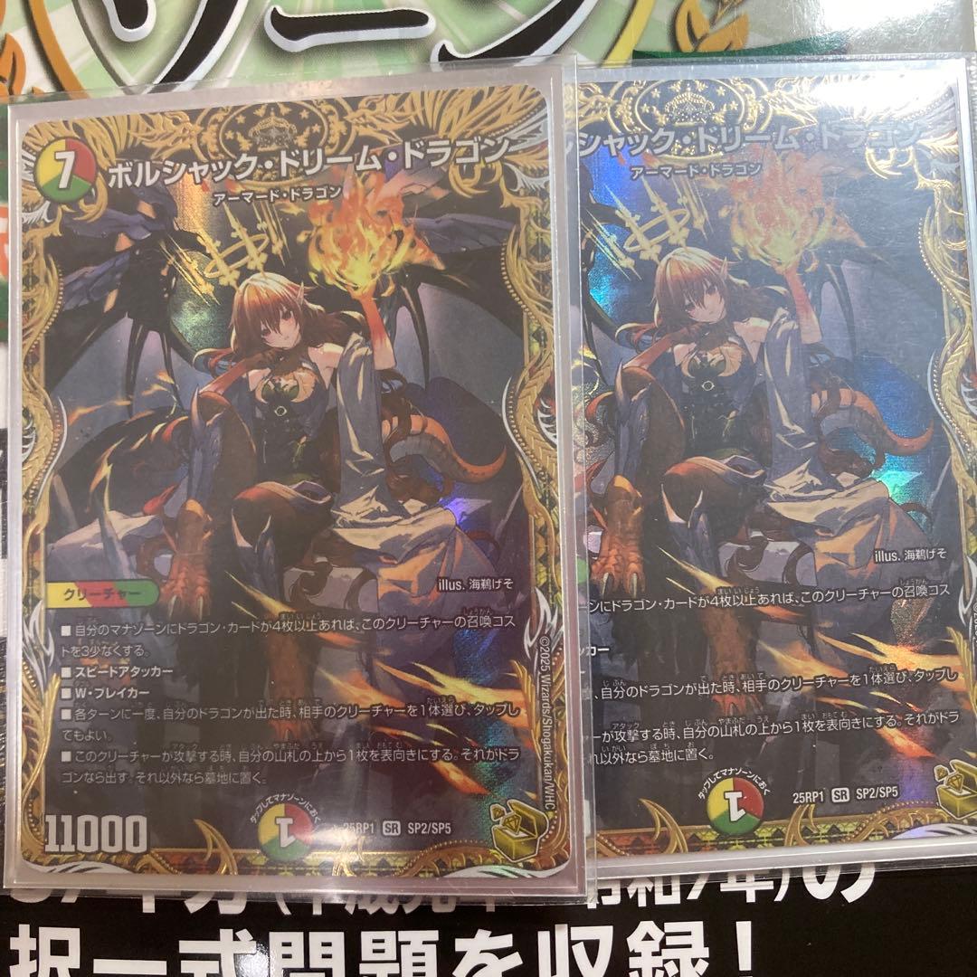 ボルシャックドリームドラゴン　金トレジャー