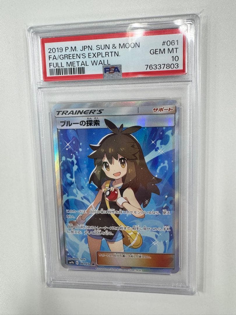 【PSA10】ブルーの探索 SR