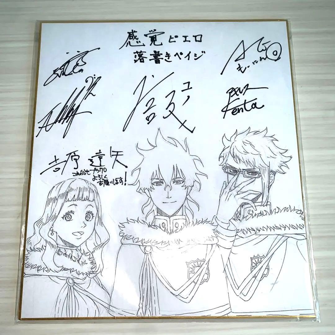 感覚ピエロ　全メンバー直筆サイン入り色紙　ブラッククローバー　落書きペイジ