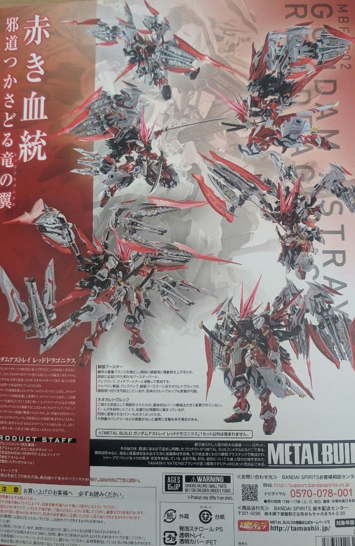 メタルビルド。ガンダムアストレイレッドドラゴニクス。