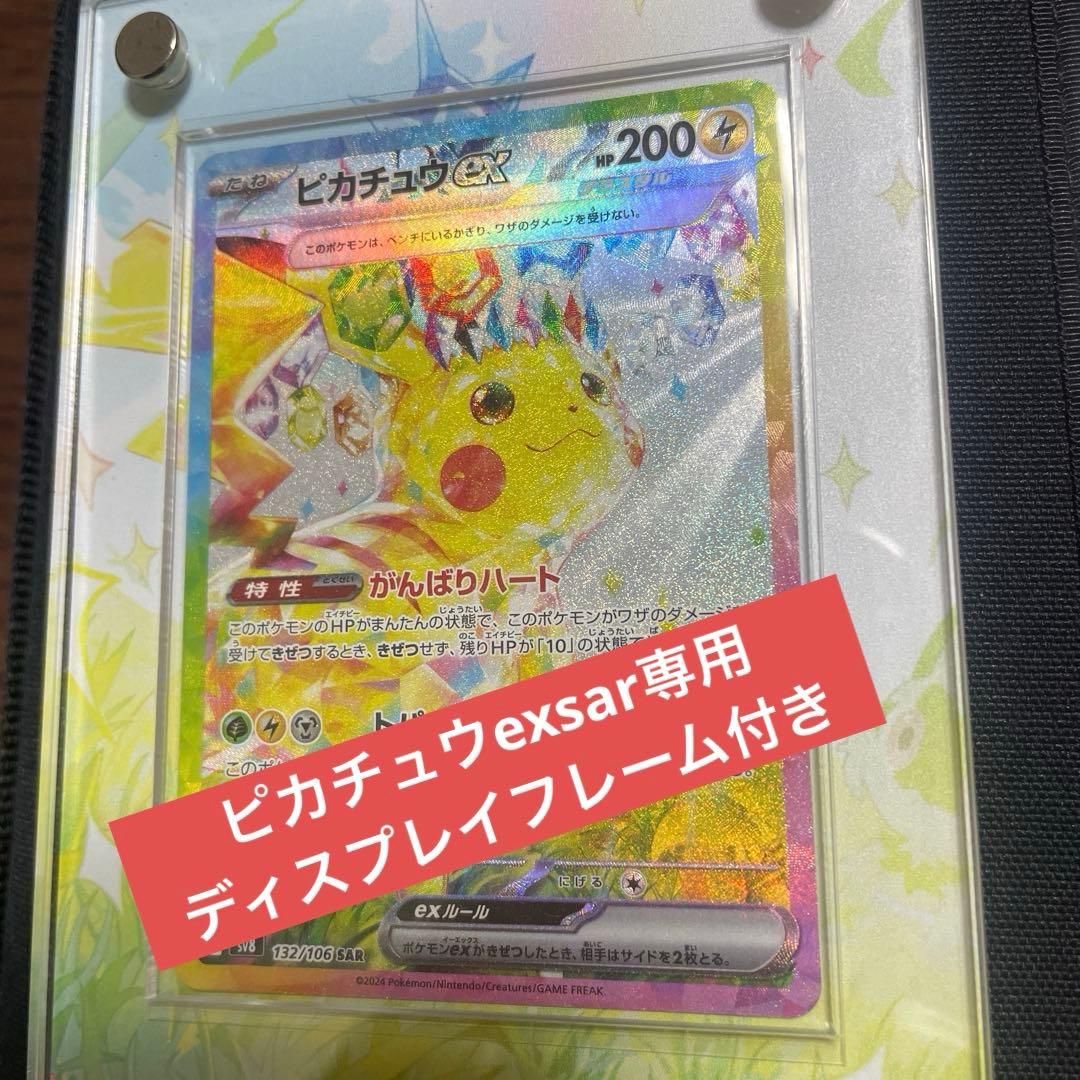 P*y様 【メルカリ便】ピカチュウex sar 超電ブレイカー ポケモンカード