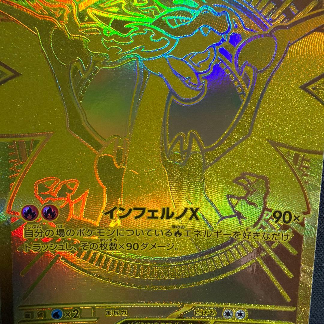 メガリザードンXex MUR 美品