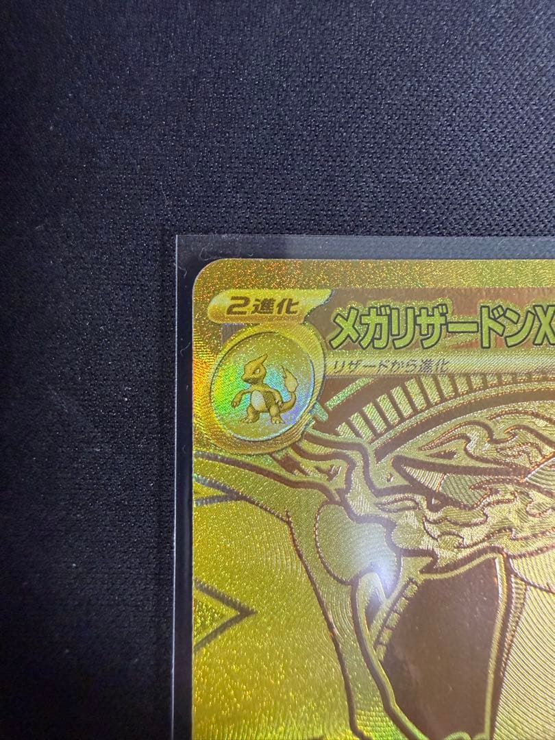 メガリザードンXex MUR 美品