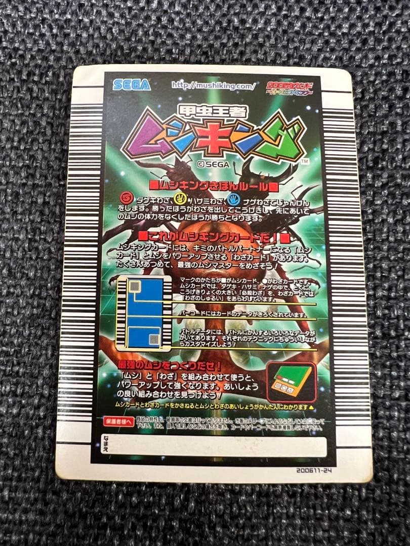 ムシキング ヘルクレスオオカブト 2005セカンドプラス 金レア002 グッズ