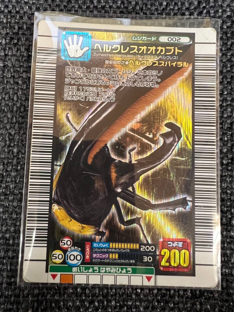ムシキング ヘルクレスオオカブト 2005セカンドプラス 金レア002 グッズ