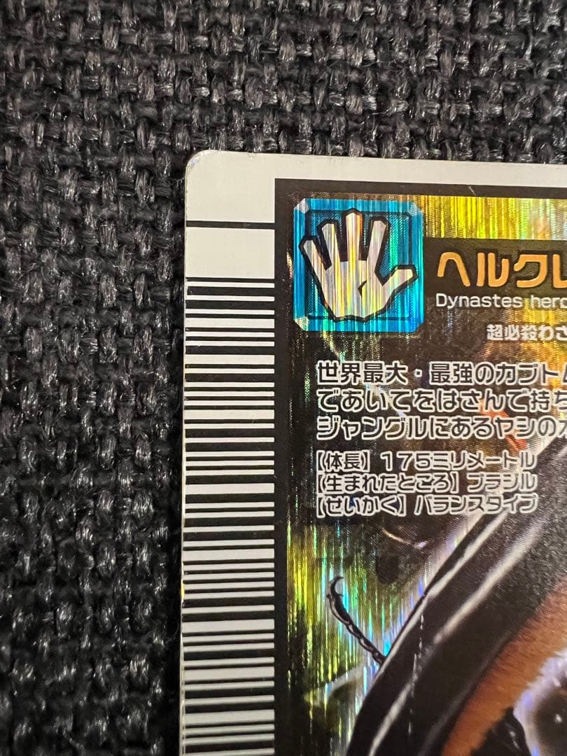 ムシキング ヘルクレスオオカブト 2005セカンドプラス 金レア002 グッズ