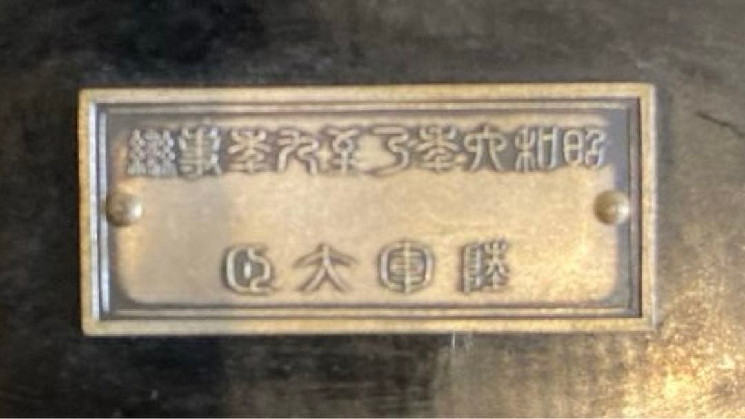 旧日本陸軍満州恩賜の盾