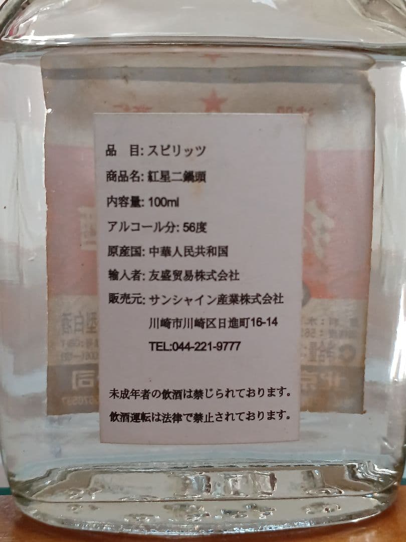 貴州貴酒&瑯琊台&桂林三花酒 3本 おまけ付 中国酒 白酒 五粮液 貴州茅台酒