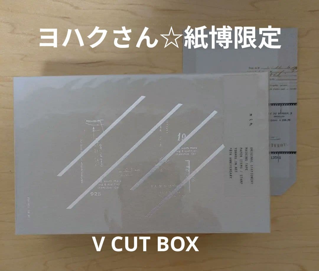 ヨハク☆紙博限定 V CUT BOX「シラカバノモリ」