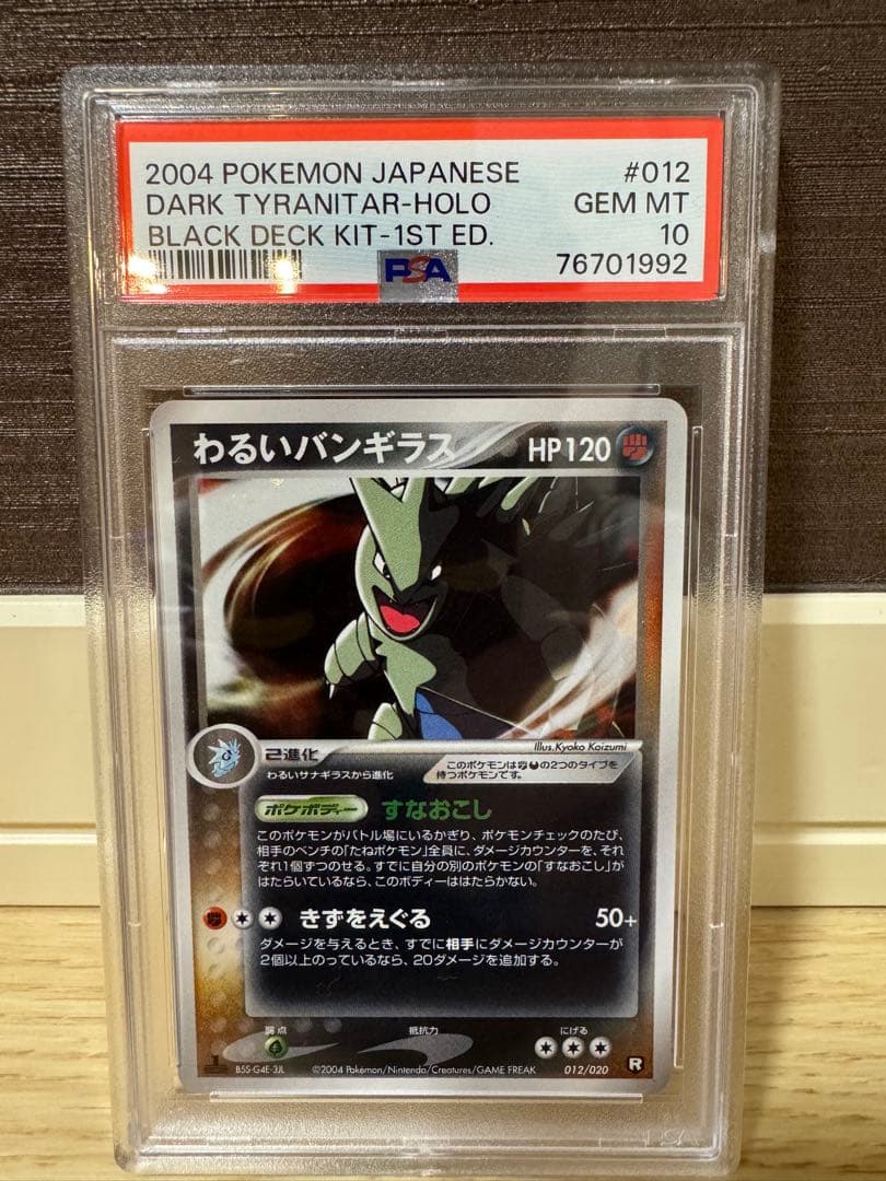 【PSA10】わるいバンギラス 1st Edition 012/020 ホロ